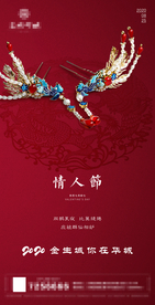 房地产情人节海报