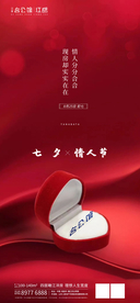 房地产情人节海报