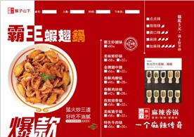 麻辣香锅菜单
