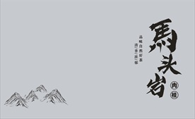 马头岩雕刻礼盒武夷岩茶
