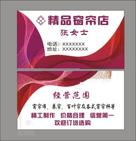 窗帘店名片