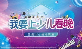 少儿春晚