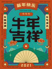复古牛年春节节日海报