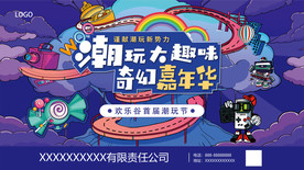潮玩嘉年华