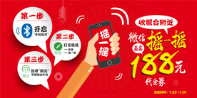 微信摇一摇领红包