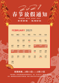 春节放假通知