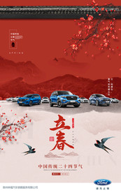 立春