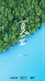 夏至