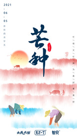 芒种节气