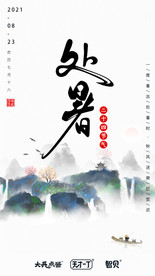 处暑