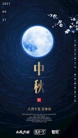 中秋