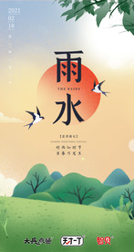 雨水