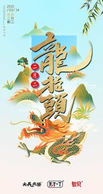 龙抬头