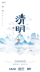清明