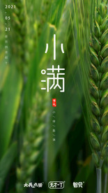 小满