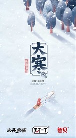 大寒