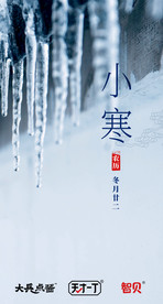 小寒