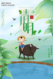 清明节气海报