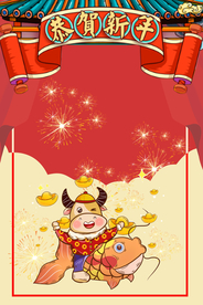新年海报背景