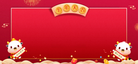 新年海报背景
