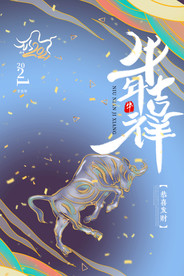 牛年海报