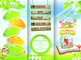 幼儿园三折页正面