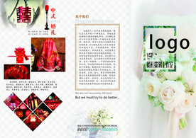婚庆三折页正面