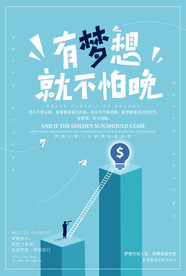 企业励志海报