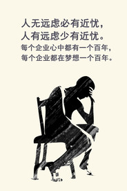 企业励志海报