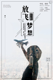 企业励志海报