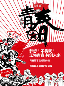 企业励志海报
