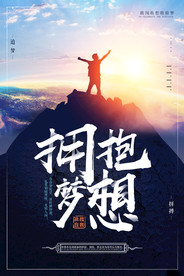 企业励志海报
