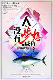 企业励志海报
