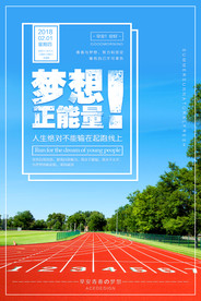 企业励志海报