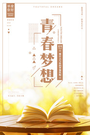 企业励志海报