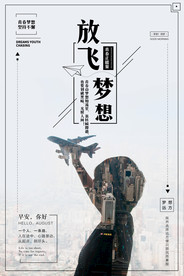 企业励志海报