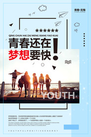 企业励志海报
