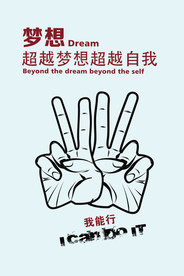 企业励志海报