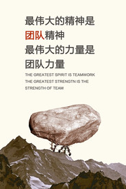 企业励志海报