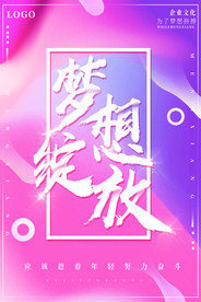 企业励志海报