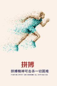企业励志海报