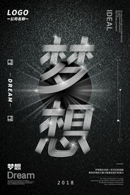 企业励志海报