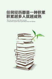 企业励志海报