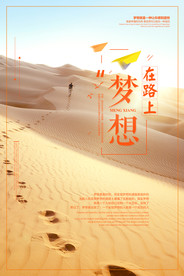 企业励志海报