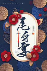 尾牙宴