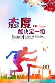 企业励志海报
