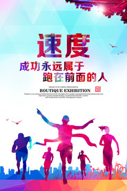 企业励志海报