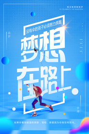 企业励志海报
