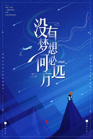 企业励志海报