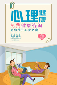 心理咨询